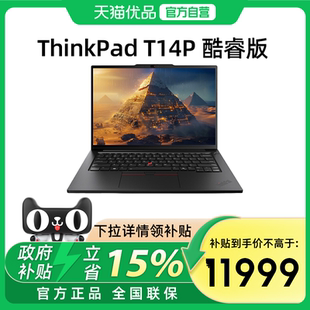 【政府补贴15%】联想ThinkPad T14P 新款英特尔酷睿Ultra7/9 14.5英寸独显工程设计商务办公轻薄笔记本电脑