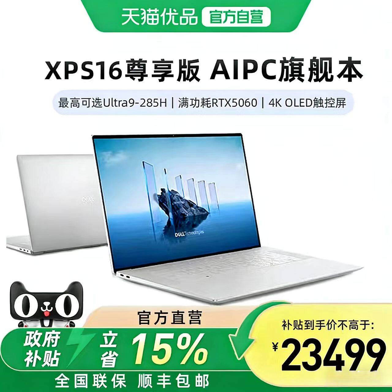 DELL/戴尔 新款XPS 16尊享版 最高可选英特尔酷睿U9 285H处理器4K 120Hz触摸屏 16.3寸高端商务轻薄笔记本