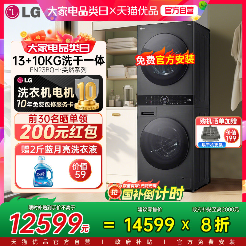 LG FN23BQH洗烘塔全自动洗衣机洗烘套装除菌13+10KG组合烘干一体Y