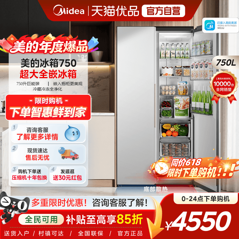 美的大嵌750对开双开两门大容量超薄嵌入式冰箱家用风冷无霜一级