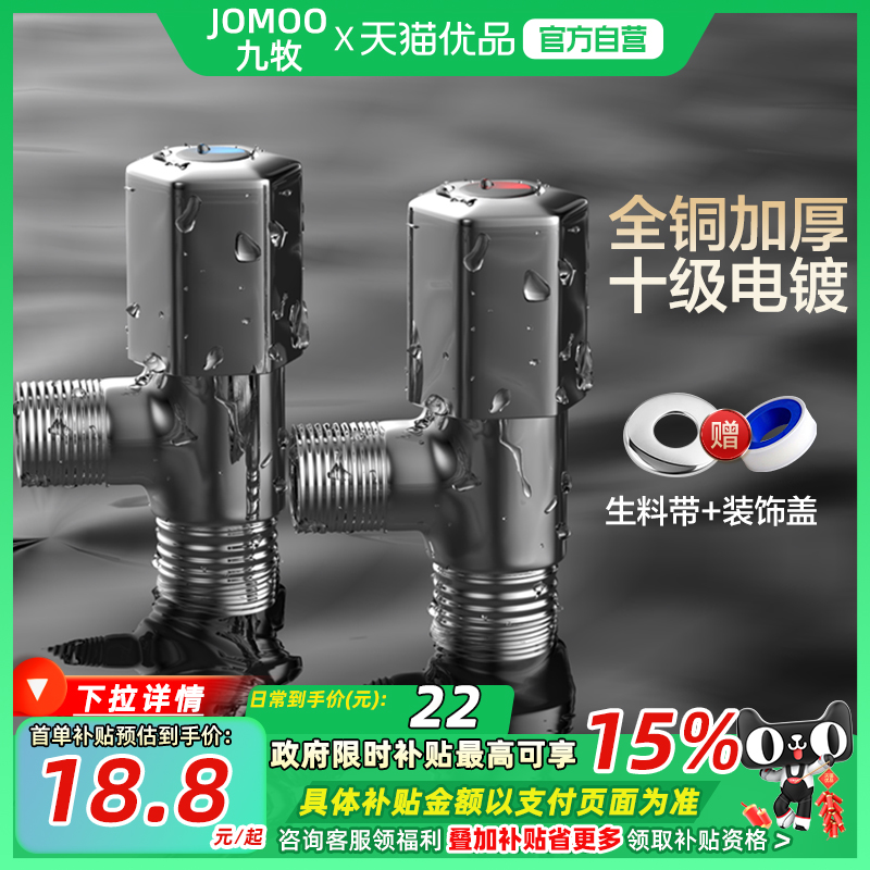 九牧卫浴黄铜角阀一进二出冷热水