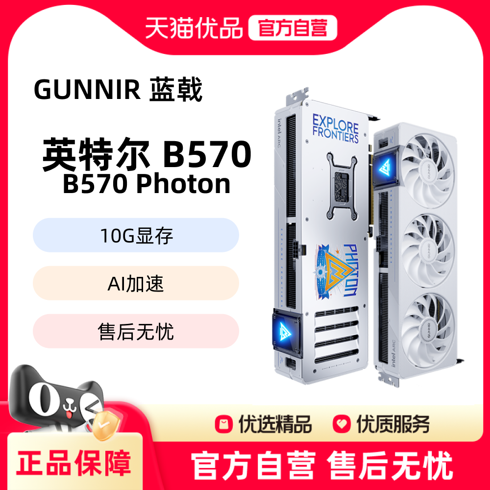 蓝戟 Intel B570 Photon 10G GDDR6 OC 视频设计游戏台式电脑显卡