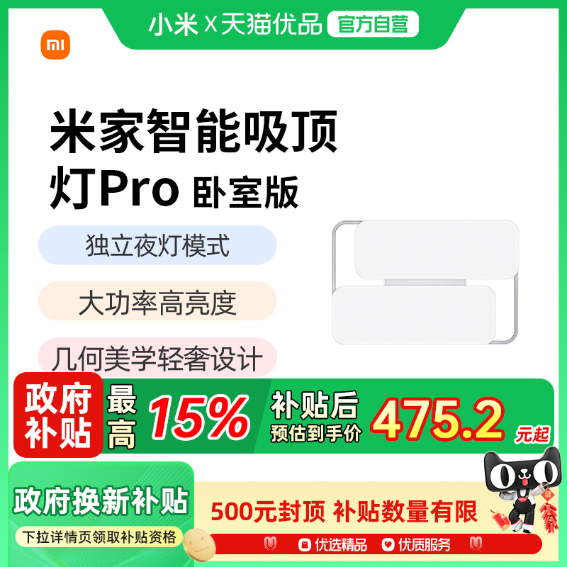 小米米家智能吸顶灯Pro