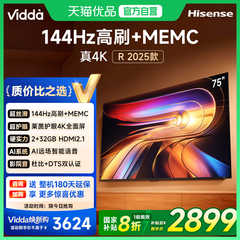 【180天延保】Vidda75英寸电视