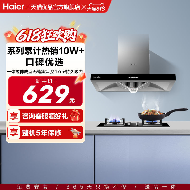 海尔智家Leader家用IT1902厨房欧式大吸力吸抽油烟机