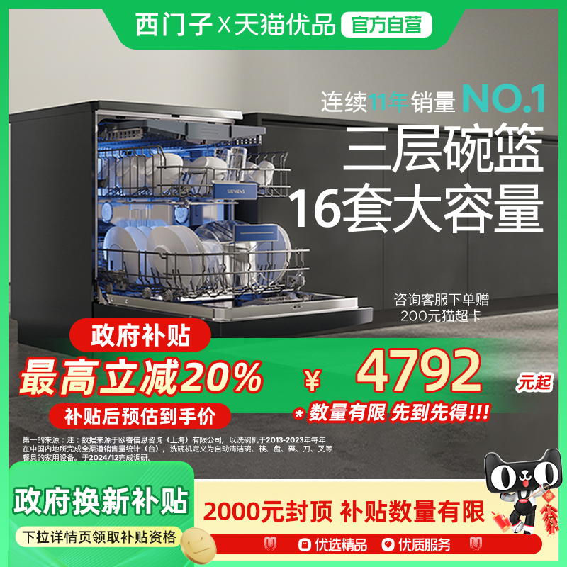 【全能舱】西门子16套独立式嵌入式智能洗碗机家用全自动除菌HB88