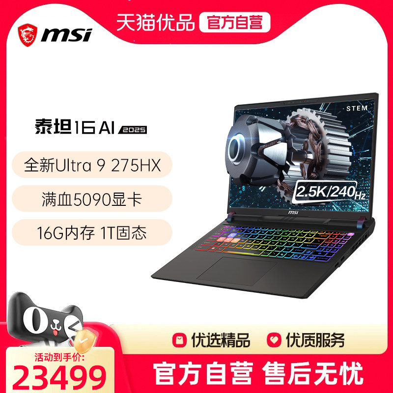 【品牌热销】 MSI/微星 泰坦16游戏电竞笔记本Ultra9-275HX处理器满血5090光追独显2.5K电竞屏240Hz