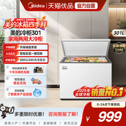 美的301升大容量家用商用保鲜冷冻两用冰柜冷藏节能冷柜冰箱