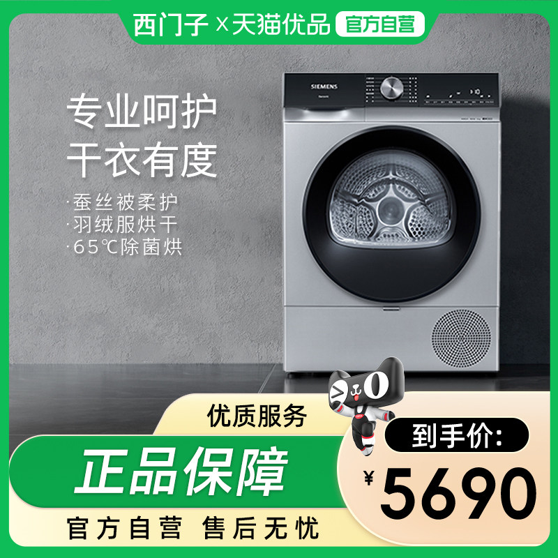SIEMENS/西门子10公斤羽绒服烘干蚕丝被柔护干衣机WT25