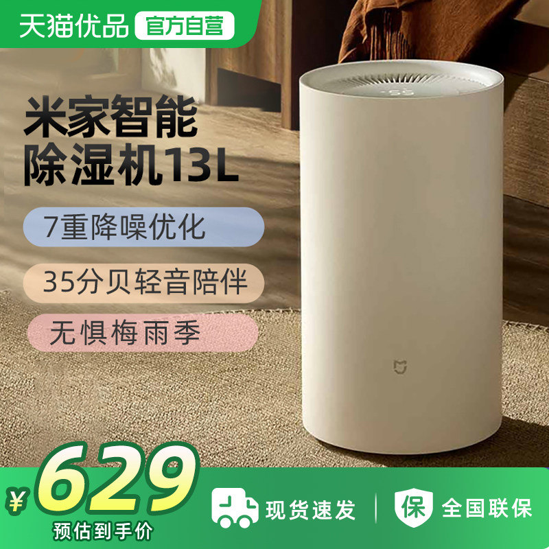 小米米家除湿机13L家用客厅抽湿机回南天除潮干衣卧室智能吸湿器