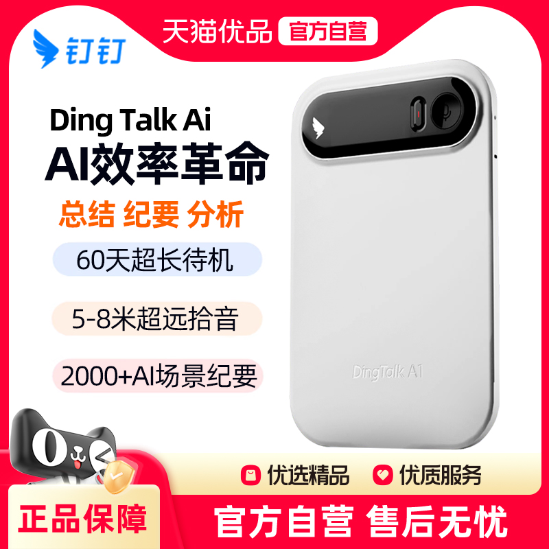 钉钉录音笔办公翻译会议录音笔