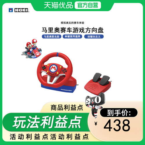 HORISwitch小号方向盘红色