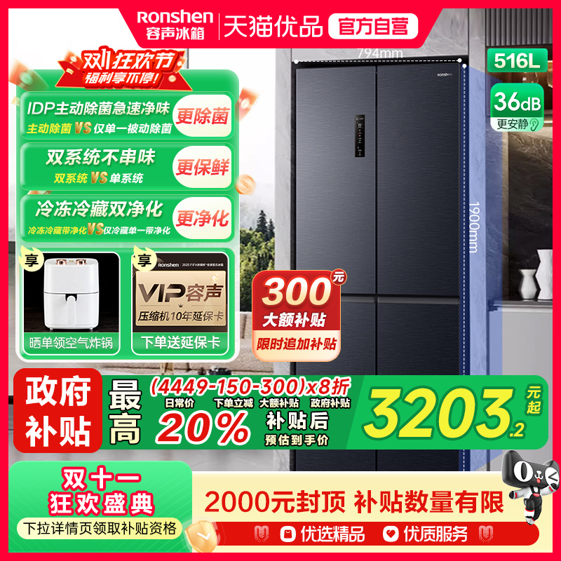 容声516L双系统双净主动除菌冰箱