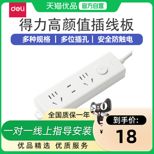 得力高颜值插线板宿舍用插排接线板分控拖线板多孔带线插座插板