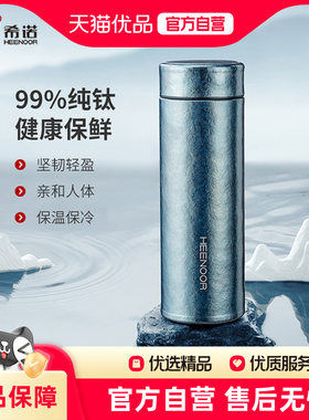 希诺保温杯钛杯纯钛高档办公室水杯男车载便携茶杯杯子女XN-T311