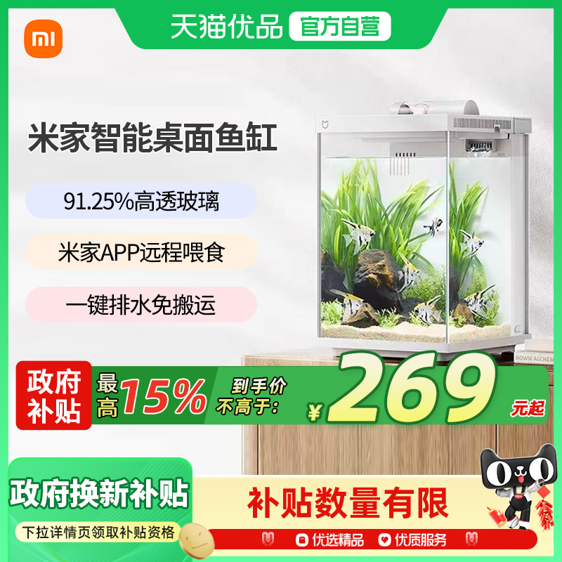 米家智能桌面鱼缸生态鱼缸小型智能一体缸自循环专业背滤易摆放