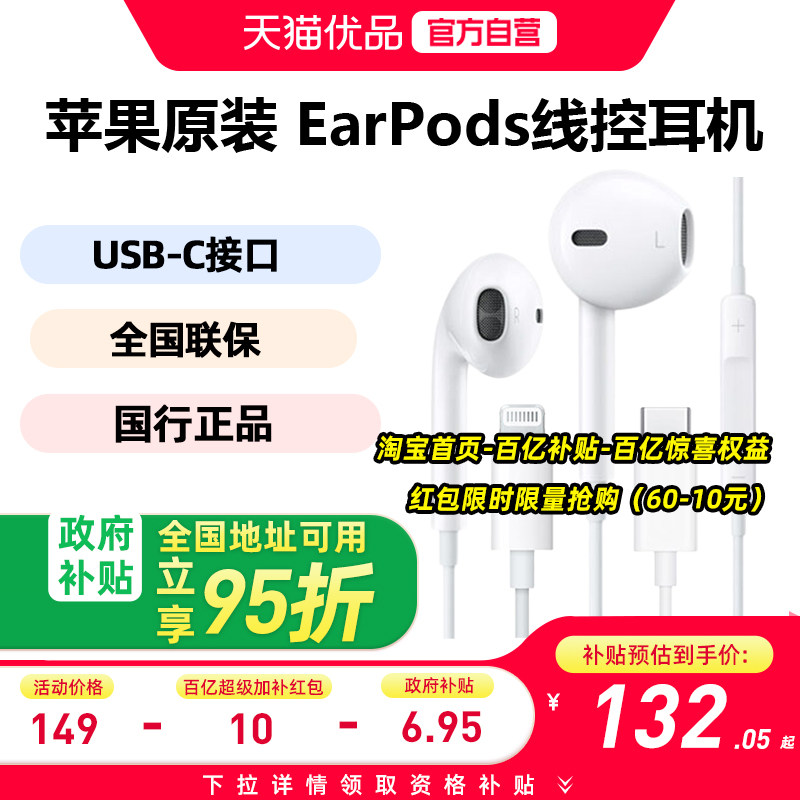 【政府补贴5%】Apple/苹果 EarPods USB-C接口