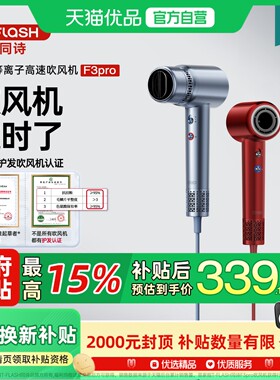 同诗F3Pro高速吹风机家用等离子护发电吹风专业速干吹风筒
