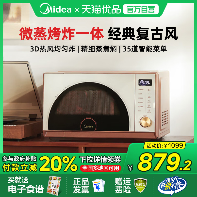 美的小滋味微波炉微烤炸一体机家用小型迷你复古官方旗舰店F23G3