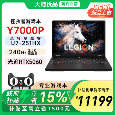 联想拯救者Y7000P/Ultra7-251HX