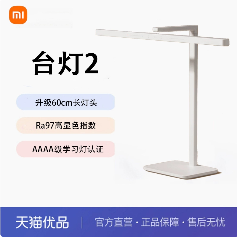 米家（MIJIA）台灯2 阅读台灯 儿童智能学习读写护眼灯 MJTD06YL
