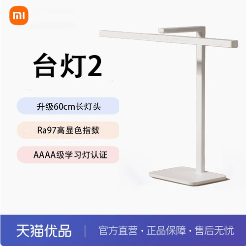 米家（MIJIA）台灯2 阅读台灯 儿童智能学习读写护眼灯 MJTD06YL