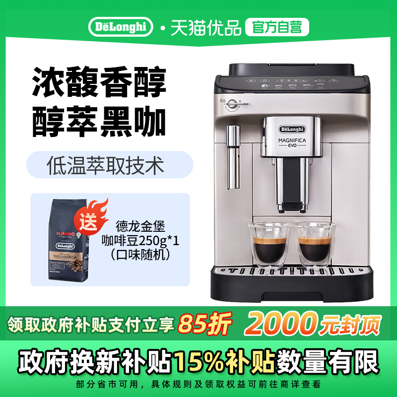 delonghi/德龙咖啡机E Plus全自动意式现磨家用办公室进口