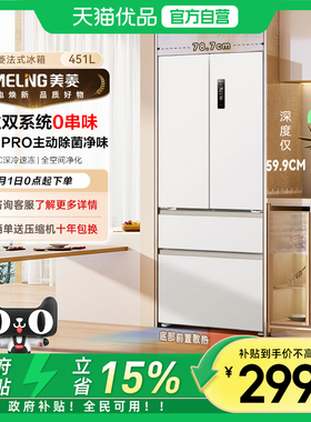 美菱无忧嵌451PRO除菌双系统超薄嵌入法式多门冰箱BCD-451WFP9CZX
