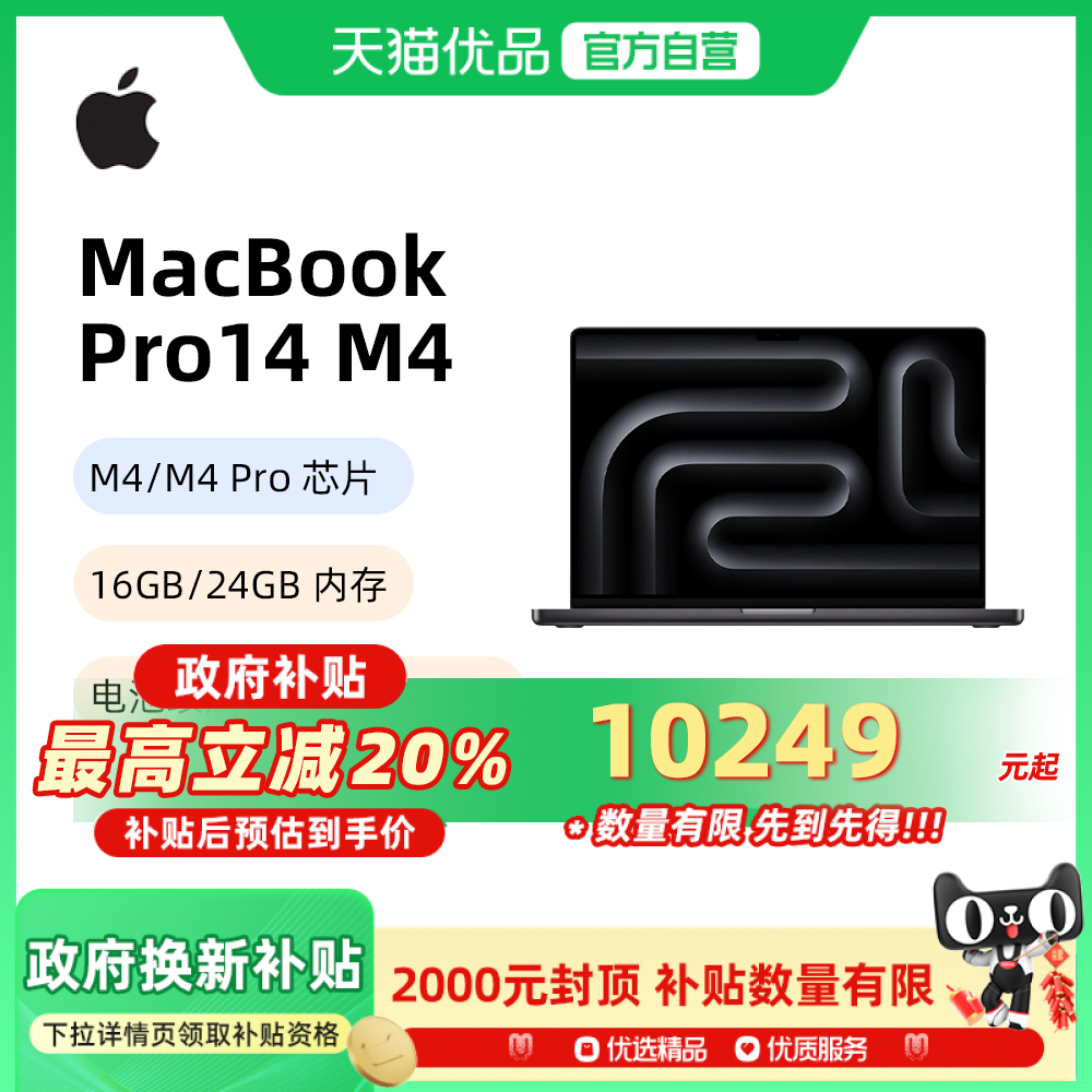 Apple/苹果 MacBook Pro 14.2英寸 M4/M4Pro芯片 笔记本电脑