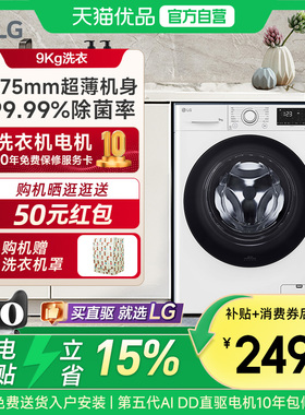 【超薄直驱】LG 9kg超薄家用DD直驱变频滚筒全自动洗衣机FCY90N2W