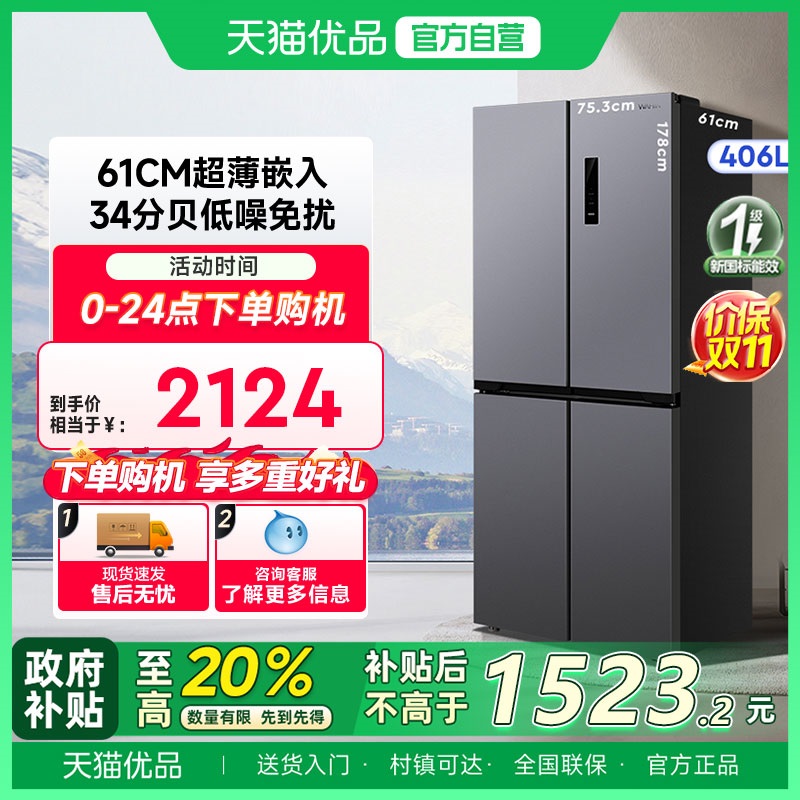 美的华凌426十字四门电冰箱家用风冷超薄嵌入式净味一级能效