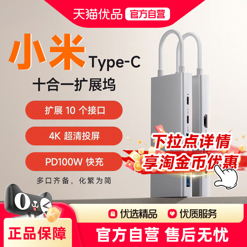 小米Type-C十合一扩展坞分线器多功能转接器转接头拓展坞五合一