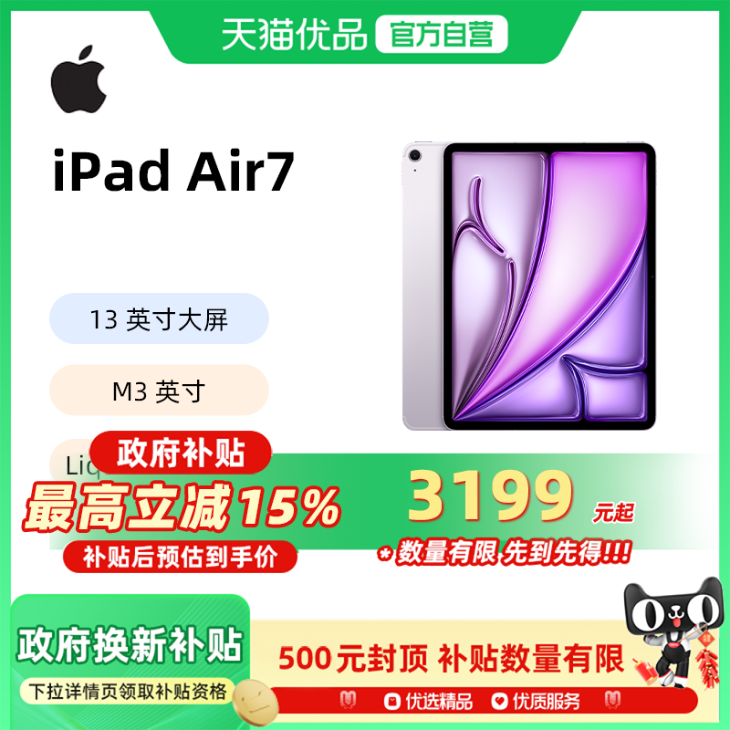 Apple/苹果 iPad Air 11英寸 M3芯片 2025年款 平板电脑 WLAN版