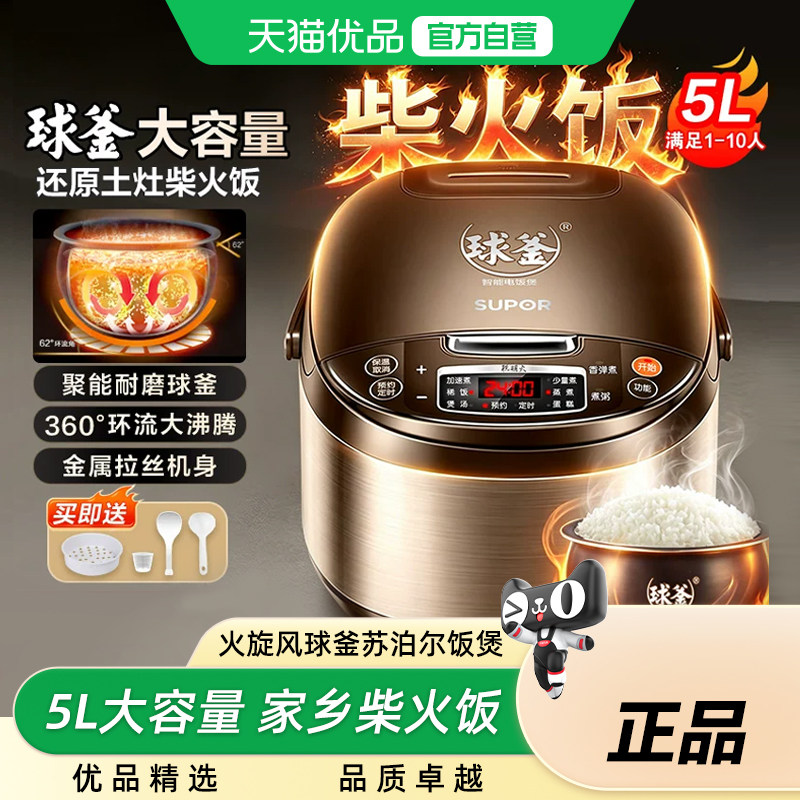 苏泊尔电饭煲家用智能5L大容量多功能电饭锅柴火饭球釜煮50FC733