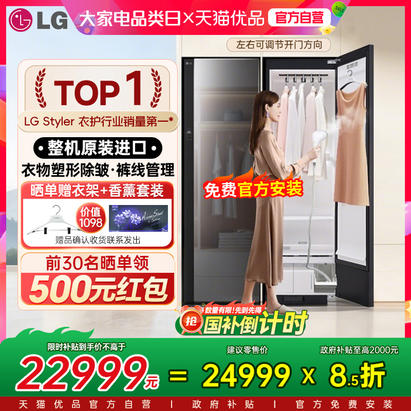 【原装进口全民补贴】LG衣物护理机烘干蒸汽熨斗干洗机SC5GMR80H