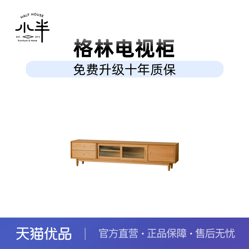 小半家具北欧电视柜茶几组合原木色小户型樱桃木现代简约实木风格
