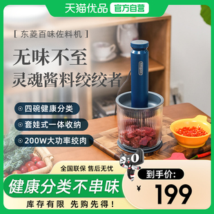 东菱佐料机绞肉机家用电动小型碎菜搅拌蒜泥全自动料理机DL-6082A