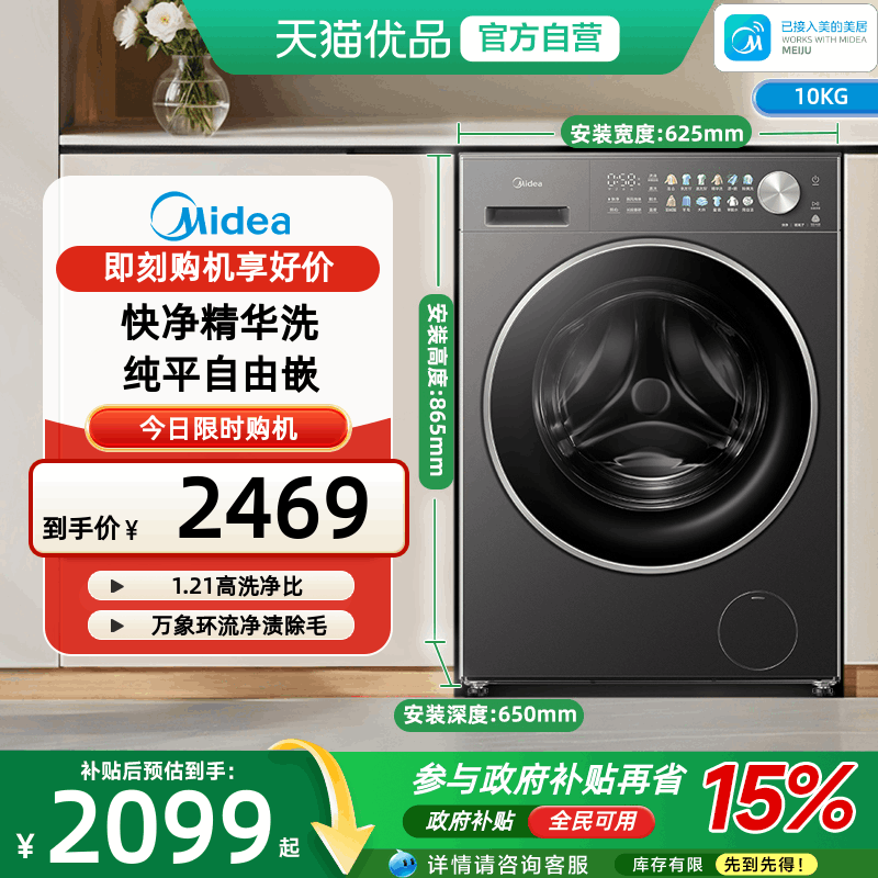 美的10KG纯平自由嵌快净滚筒洗衣机全自动家用洗脱一体MG10L01T