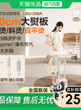 苏泊尔蒸汽挂烫机家用加长面板平烫挂烫一体EGU-235A