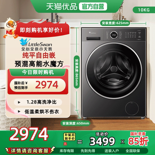 小天鹅洗烘一体机10KG家用全自动纯平自由嵌洗衣机 TD10V628PLUS