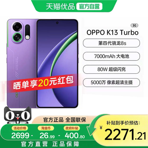 政府补贴15%OPPOK13Turbo