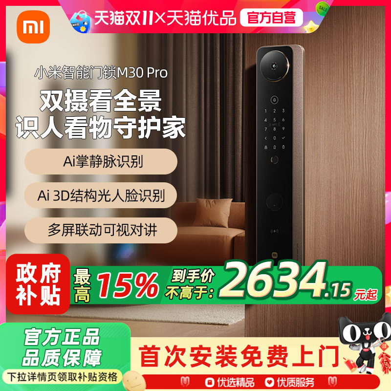 小米智能门锁M30Pro指纹掌静脉人脸门锁小米智能锁电子锁密码锁