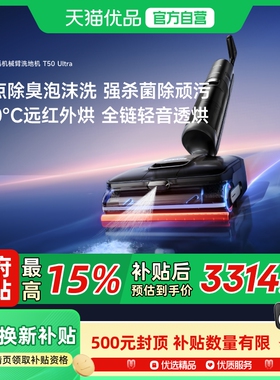 追觅新品T50Ultra洗地机泡沫洗地100%除污吸拖一体智能洗地机