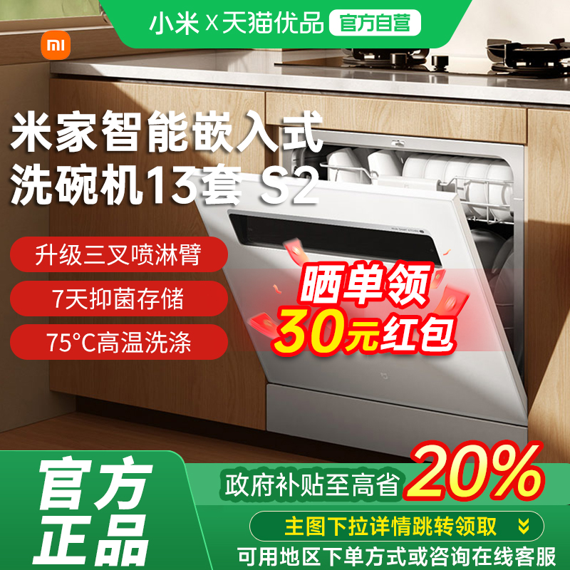 米家洗碗机强烘干嵌入式