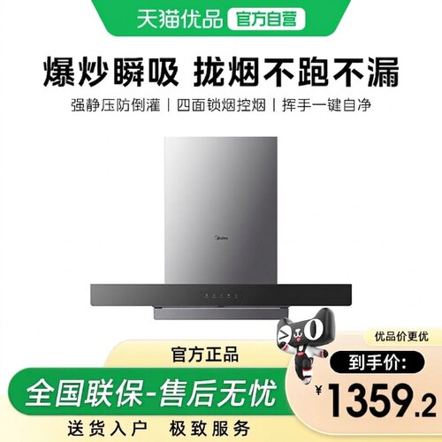美的智能自清洁家用抽油烟机