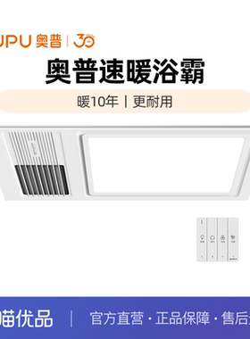 奥普（AUPU）速暖浴霸QDP2324C 卫生间照明换气吹风多功能风暖