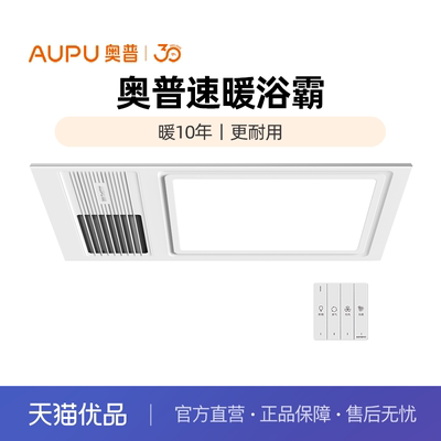 奥普(AUPU)多功能合一风暖浴霸