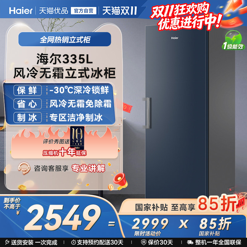 【新品】海尔335升立式无霜冰柜冷柜家用抽屉式冷冻冰箱卧室饮料