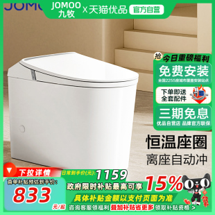 节水座圈加热家用坐便器S5342 &九牧轻智能马桶虹吸式 政府补贴