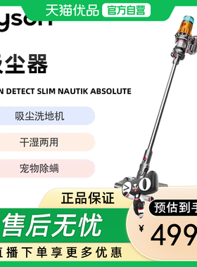 戴森 V12n Detect Slim Nautik Absolute吸尘洗地机